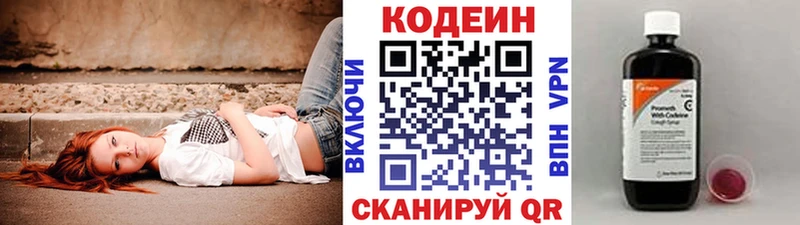 Кодеин Purple Drank  даркнет сайт  Южа 